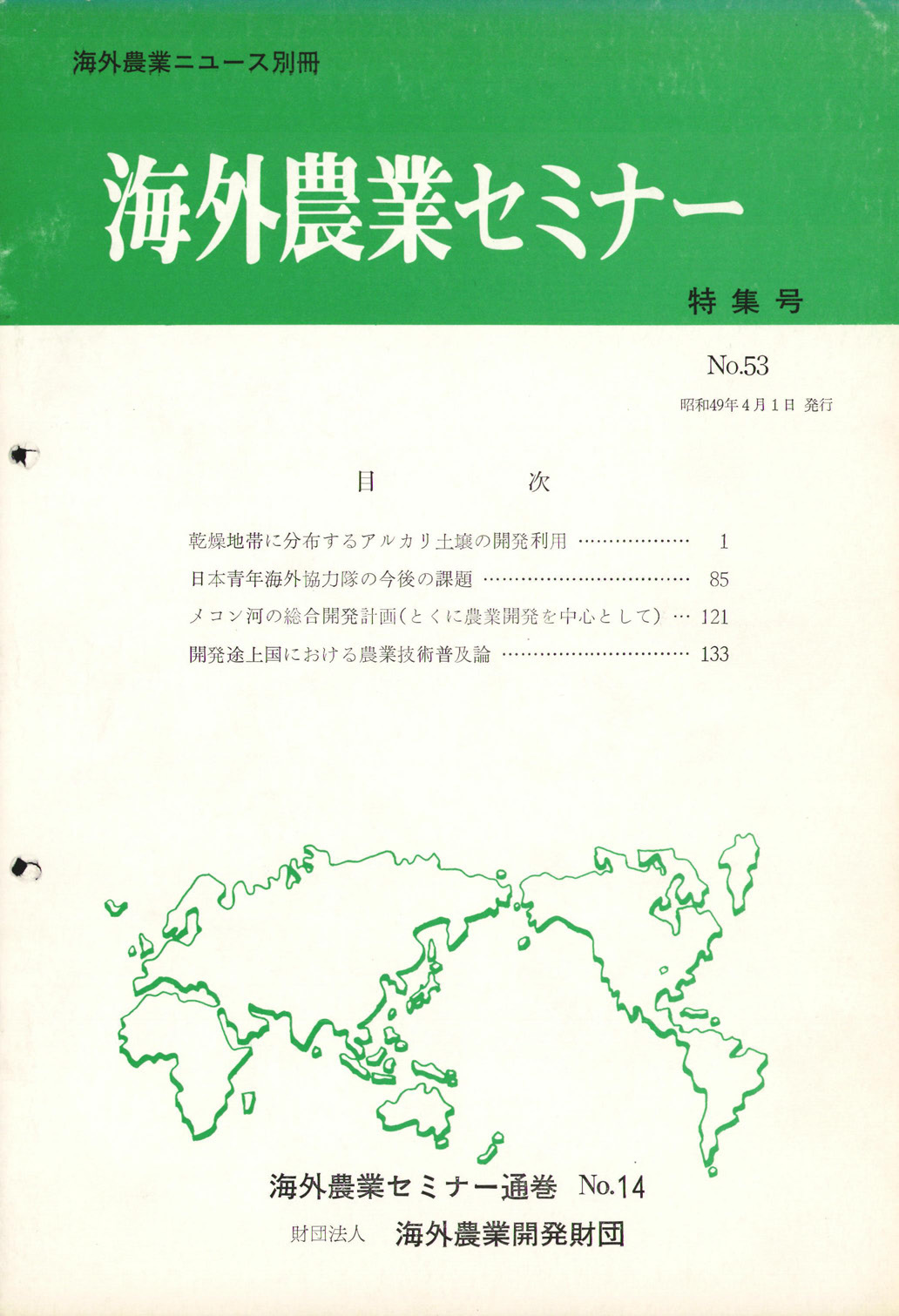 海外農業セミナーの表紙