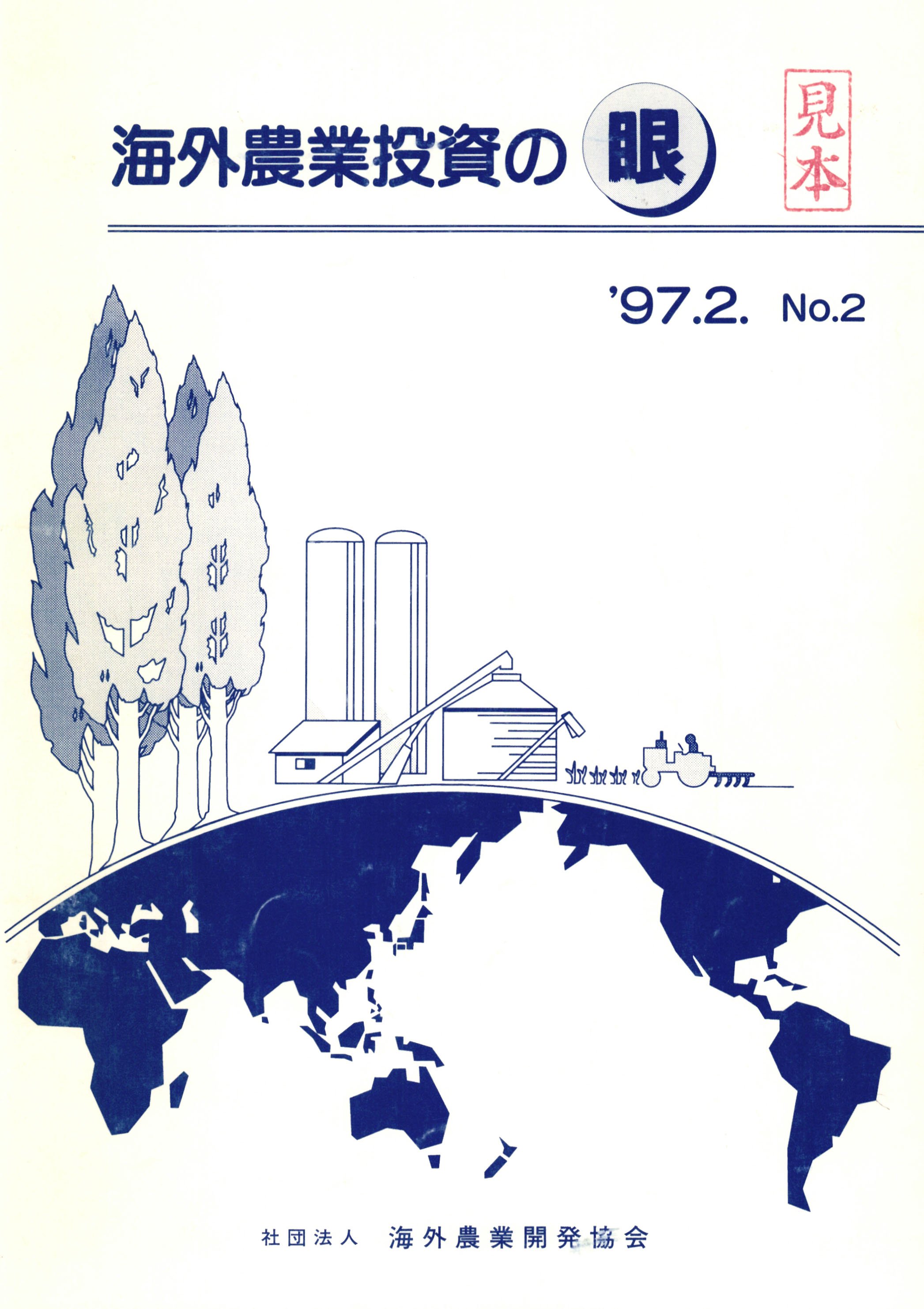 海外農業ニュースの表紙